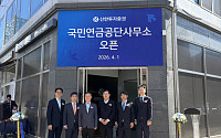 신한투자증권, 전주 국민연금공단사무소 운영 개시