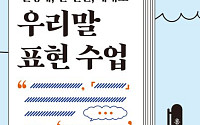 [신간] 41년차 언론인이 말하는 좋은 말글⋯홍성호 기자의 ‘우리말 표현 수업’