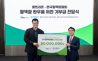 셀트리온, ‘꿈꾸런’ 기부금 3000만원 전달…혈액암 환우 ‘케어 키트’ 사업 후원