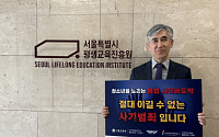 서울평생교육진흥원, ‘청소년 불법 도박 근절’ 릴레이 캠페인 동참