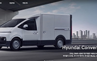 현대자동차, 상용차 기술정보 플랫폼 '현대 컨버전 플러스' 오픈