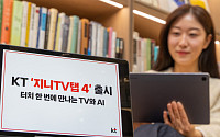 KT, ‘지니 TV 탭 4’ 출시…제미나이 호출 기능 탑재