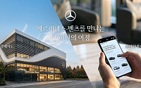 메르세데스-벤츠 코리아, 직판제 도입…‘리테일 오브 더 퓨처’ 시행