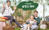 SKT, 장기 고객 대상 ‘숲캉스 데이’…5명까지 동반 참여
