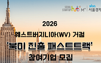 현지 법인 설립부터 고용까지…서울시, LG·웨스트버지니아와 ‘실행형’ 북미 창업 프로그램 가동