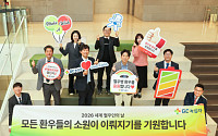 GC녹십자, ‘세계 혈우인의 날’ 맞아 환아 소원 성취 캠페인 진행