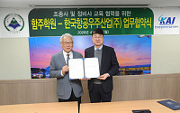 KAI, 함주학원과 조종사·정비사 교육 협력체계 구축