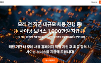 AI 인프라 기업 ‘모레’, 전 직군 공개 채용…1000만원 사이닝 보너스 제시