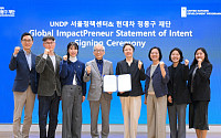 현대차 정몽구 재단-UNDP, 아태지역 임팩트 스타트업 육성