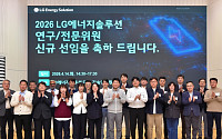 LG에너지솔루션, 연구∙전문위원 17명 선임 “역대 최대 규모”