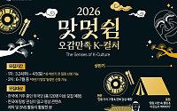 문체부, 외국인 창작자와 ‘K컬처 오감 체험’으로 한류 확장한다
