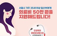 "산모 건강 챙긴다"… 서울시, 35세 이상 임산부 의료비 50만원 지원