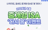 삼성증권 '중개형ISA 다시 봄 이벤트' 실시