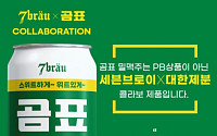 [단독] 곰표밀맥주ㆍ세븐브로이 분쟁 4년 만에 마침표…與 주도 상생협력기금 출연