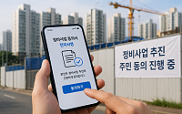 서울시 정비사업 동의서 전자화 효과…징구 기간 6개월→20일 단축