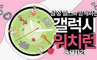 삼성전자, 에버랜드서 '갤럭시 워치런 @사파리' 러닝 진행