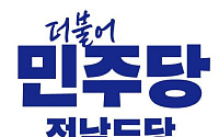 순천시 등 전남 5개 시·군 자치단체장...민주당 전남도당 후보 확정