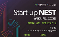 신보, 스타트업 네스트 19기 모집…140개사 선발
