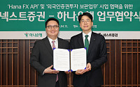 넥스트증권-하나은행, 외국인 투자 환경 개선 위한 MOU체결