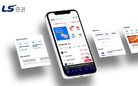 LS증권, ‘투혼 MTS’ 홈 화면 개편⋯국내·해외 탭 분리하고 ETF 메뉴 신설