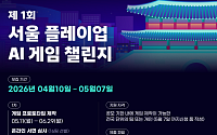 서울시, NC AI와 ‘서울 테마 게임’ 만든다⋯총 상금 3400만원·후속 혜택 지원