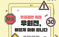 헷갈리면 바로 벌금...우회전 이렇게 안 하면 단속 대상입니다 [카드뉴스]