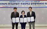 남부발전, 연세대·한전KPS와 '적응형 AI' 개발 맞손