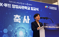 익산서 첫발 뗀 K-푸드 창업사관학교…정부, 청년 식품기업 매년 100곳 키운다