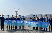 코오롱글로벌, 태백 하사미 풍력발전단지 운영 본격화