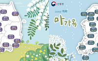 벚꽃 이어 아까시·마가목도 빨리 핀다…기후변화에 바뀌는 봄꽃 지도