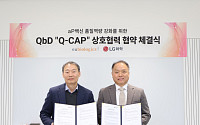 유바이오로직스, LG화학과 손잡고 QbD 기반 품질 경쟁력 고도화