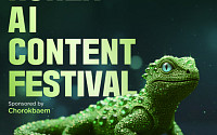 초록뱀미디어, ‘2026 AI 콘텐츠 페스티벌’ 순항…광고 부문 1차 합격작 30선 공개