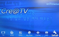 [신기술/신제품]온타임텍, 양방향 IPTV 솔루션 ‘Cre@TV’ 개발