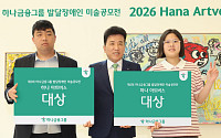 함영주 회장 “발달장애 예술가에 전폭 지원”⋯‘하나 아트버스’ 시상식 개최