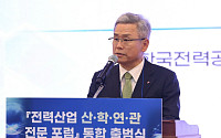한전, '전력산업 산·학·연·관 전문 포럼' 출범⋯"에너지 신사업 실행 플랫폼 가동"