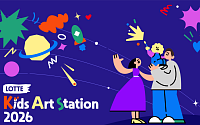 롯데백화점, 잠실서 ‘키즈 아트 스테이션’ 선봬