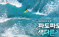 문체부·관광공사, 5월 ‘바다 가는 달’ 캠페인으로 체류형 관광 확대