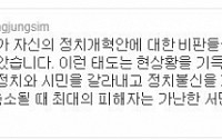 심상정 “안철수 태도, 정치불신 가중시키는 행동” 비판