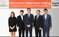 한화증권, 금융 특화 블록체인 기업 디지털에셋과 업무협약