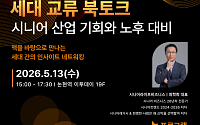 “고령화 시대 어떻게 준비할까” 책으로 세대 잇는 북토크 열려
