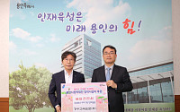 용인-서울고속도로 운영사 경수고속도로, 장학금 8년 연속 기탁… 지역인재 육성 동행