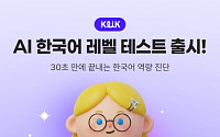 웍스피어 클릭, AI 한국어 역량 진단 출시…“30초 음성으로 실력 분석”