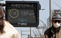 전국 미세먼지 나쁨... '마스크 챙기세요' [포토]