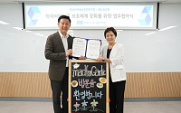 매드포갈릭, 윤다예 대표 성남시아동보호전문기관과 업무협약 체결