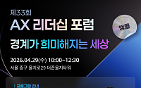 더존비즈온, ‘AX 리더십 포럼’ 개최…AI 시대 경영 전략 제시