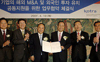 KOTRA-산업은행, 외투유치 및 해외진출 지원 MOU 체결