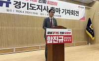 함진규, 경기도지사 출마 선언…"정치싸움 사령부 아닌 현장 집무실로 바꾸겠다"