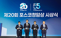 제20회 포스코청암상 시상식…장인화 회장 “사회 혁신 이끈 인물들 발굴”