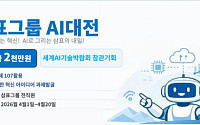 삼표그룹, 사내 AI 대전...총 상금 2000만원 포상제도도 시행