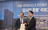 오세훈 "폐허 딛고 일어선 회복의 기적 공유"… 서울시, 샌프란시스코와 50년 우정 다졌다 [종합]